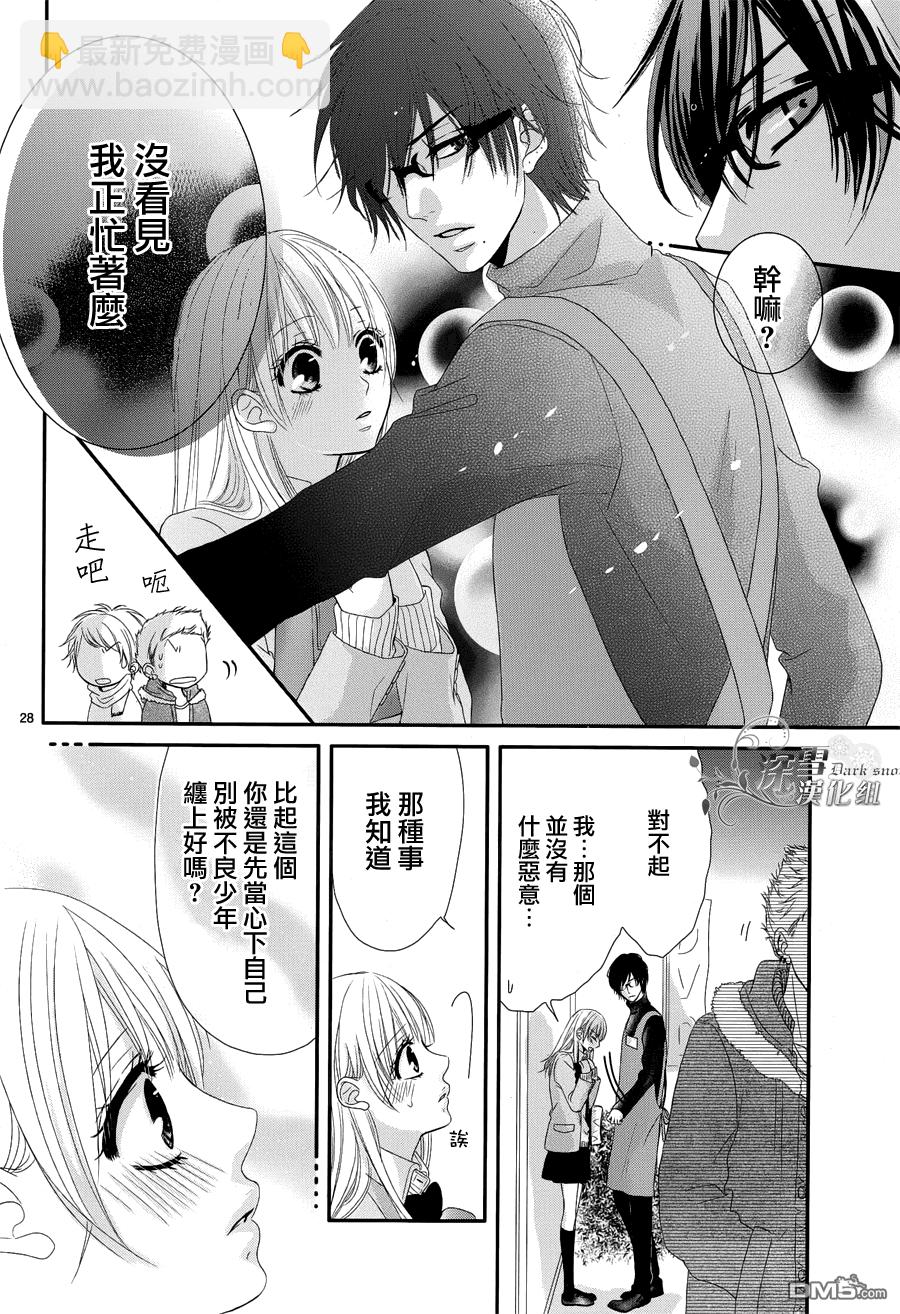 逐步靠近的戀愛 - 第1話(1/2) - 4