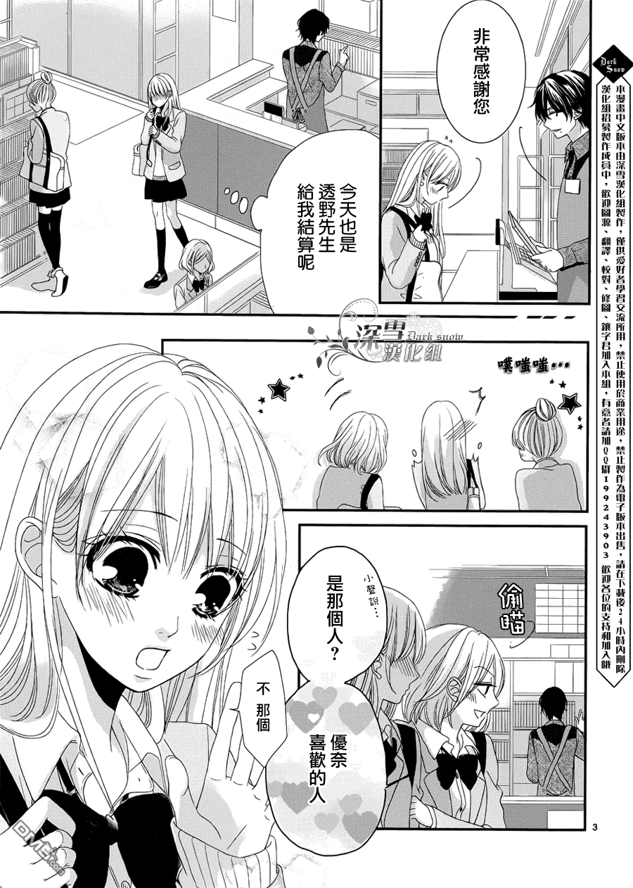 逐步靠近的戀愛 - 第1話(1/2) - 3