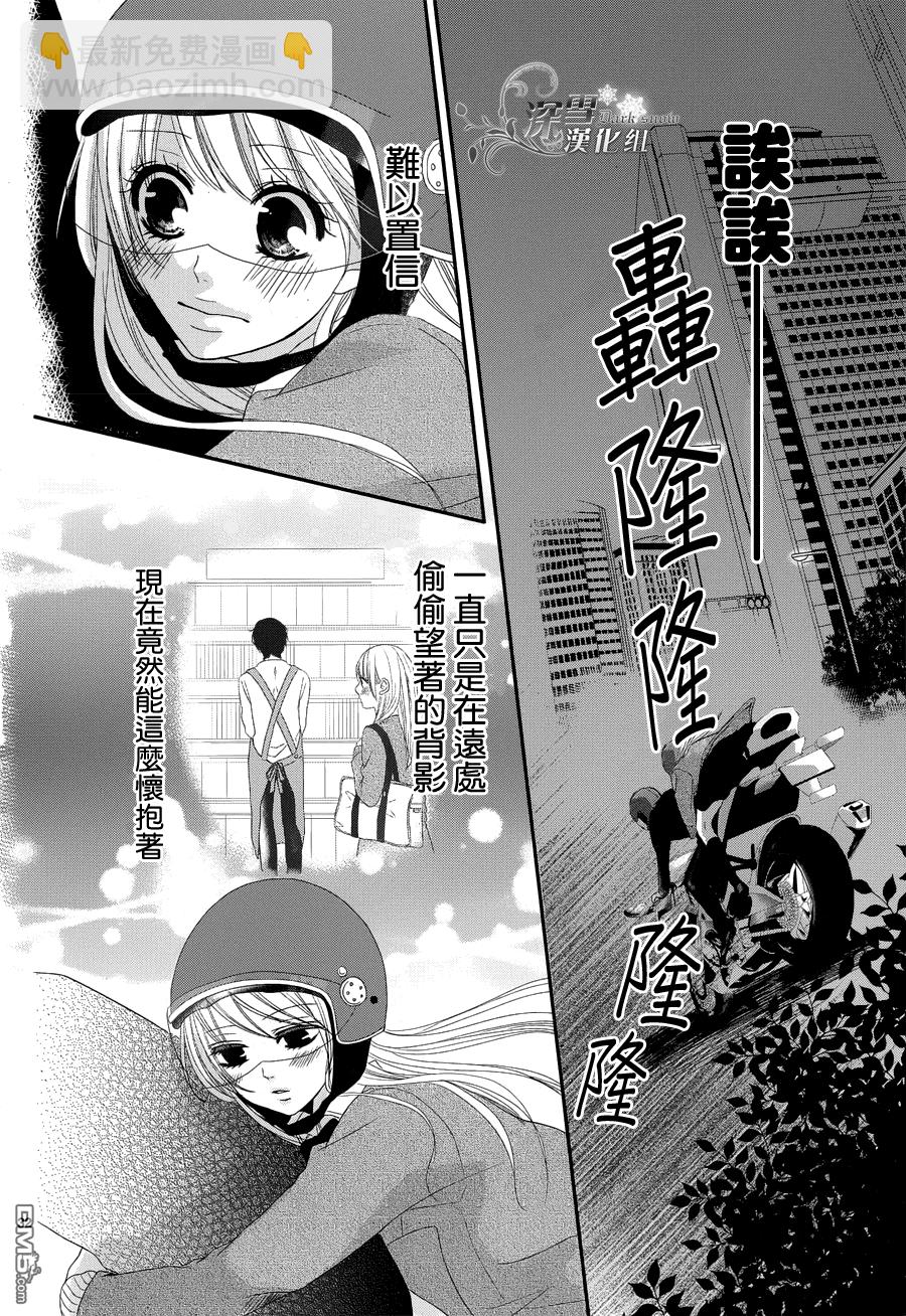 逐步靠近的戀愛 - 第1話(1/2) - 7