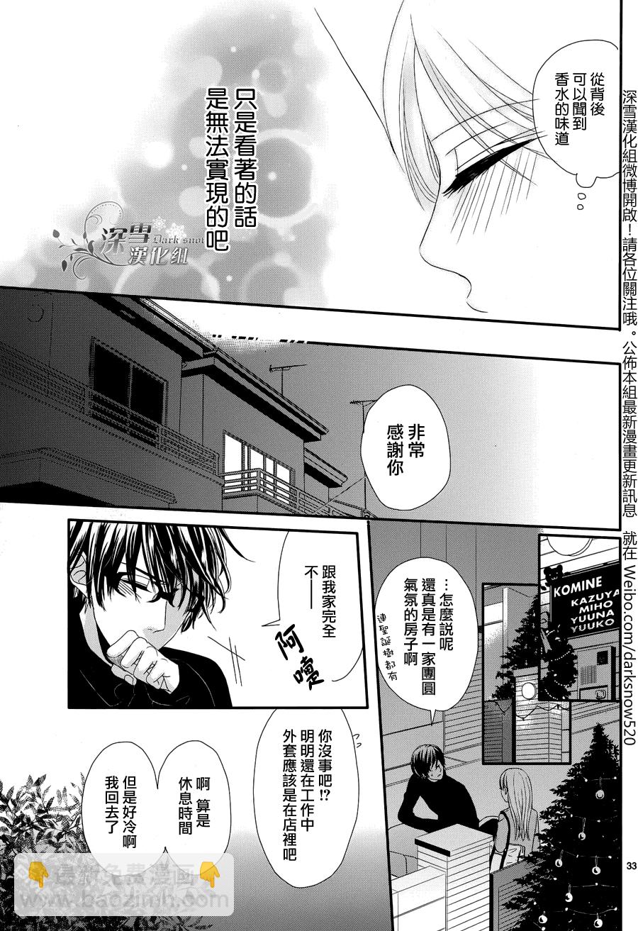 逐步靠近的戀愛 - 第1話(1/2) - 8