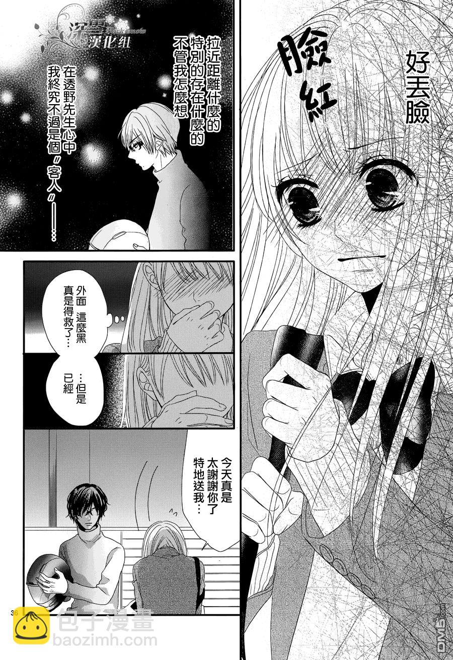 逐步靠近的戀愛 - 第1話(1/2) - 3