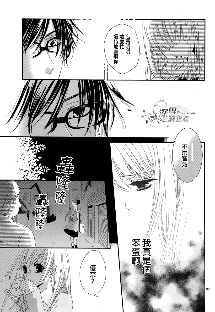逐步靠近的戀愛 - 第1話(1/2) - 4