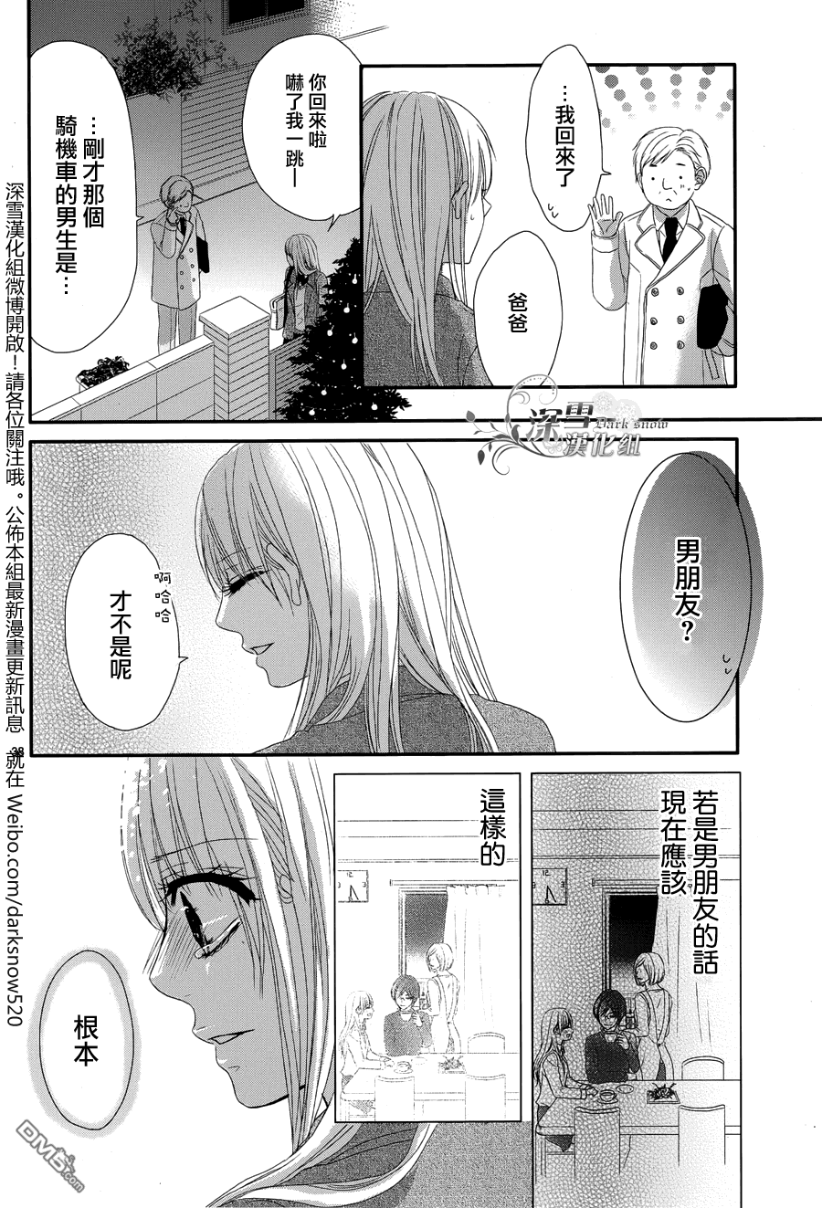 逐步靠近的戀愛 - 第1話(1/2) - 5