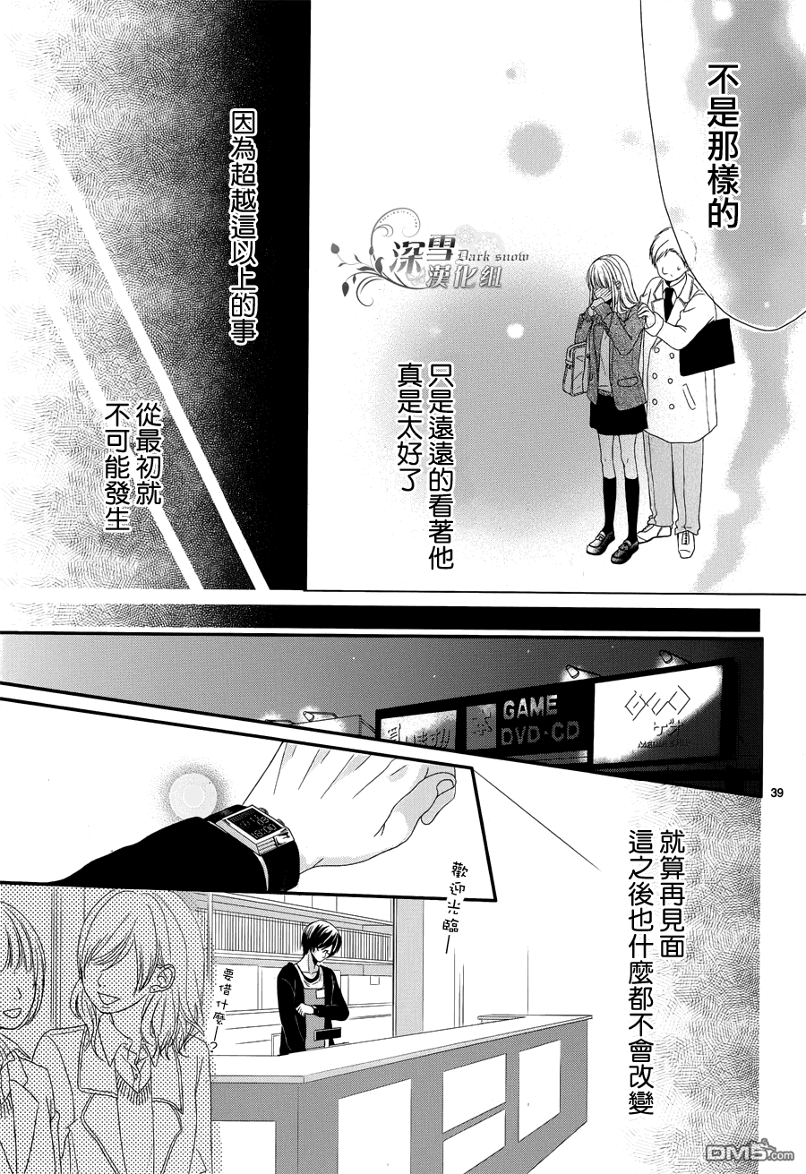 逐步靠近的戀愛 - 第1話(1/2) - 6
