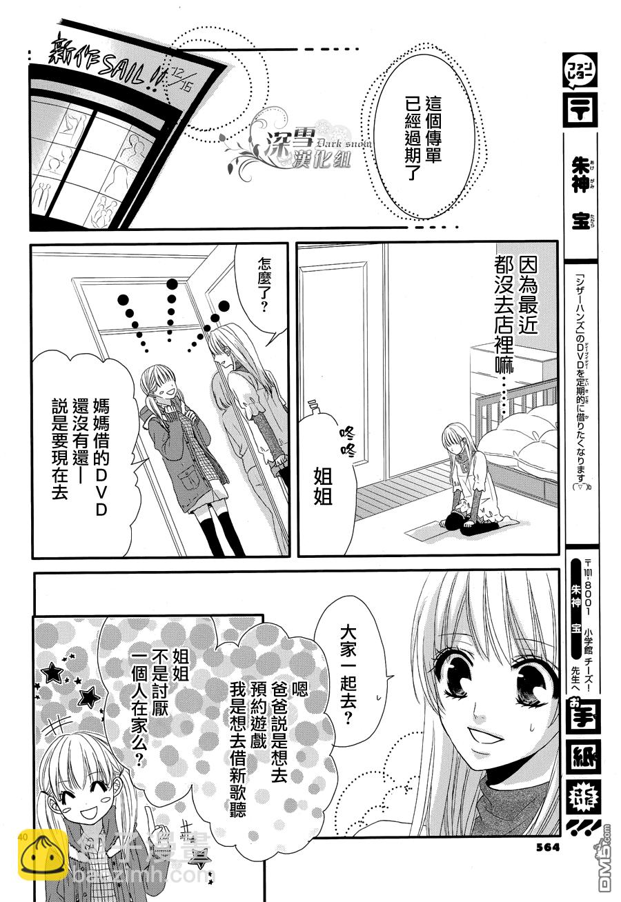 逐步靠近的戀愛 - 第1話(1/2) - 7