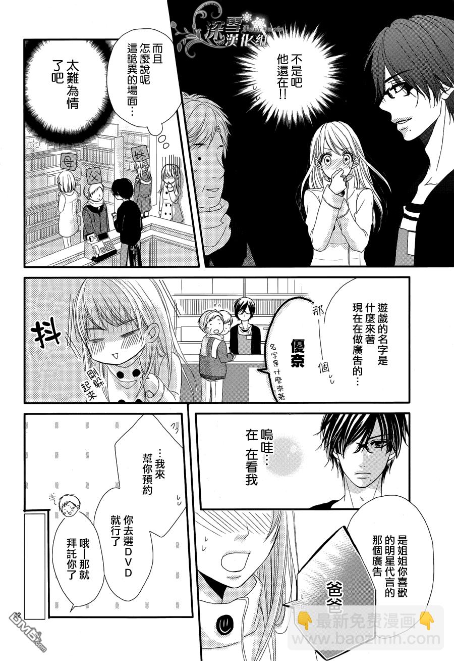 逐步靠近的戀愛 - 第1話(1/2) - 1