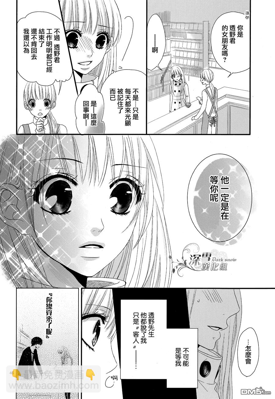 逐步靠近的戀愛 - 第1話(1/2) - 5
