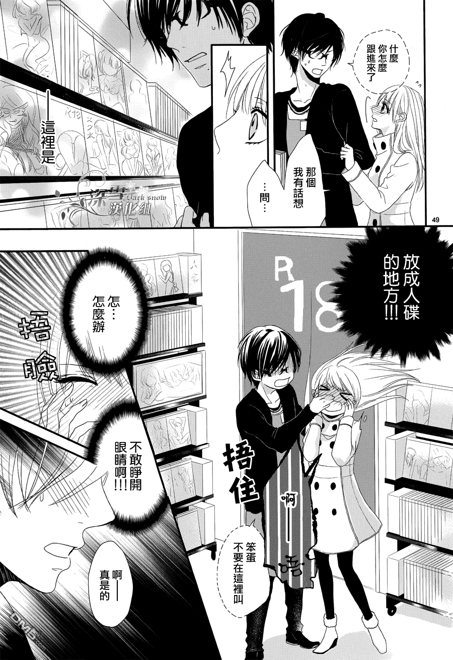 逐步靠近的戀愛 - 第1話(1/2) - 8