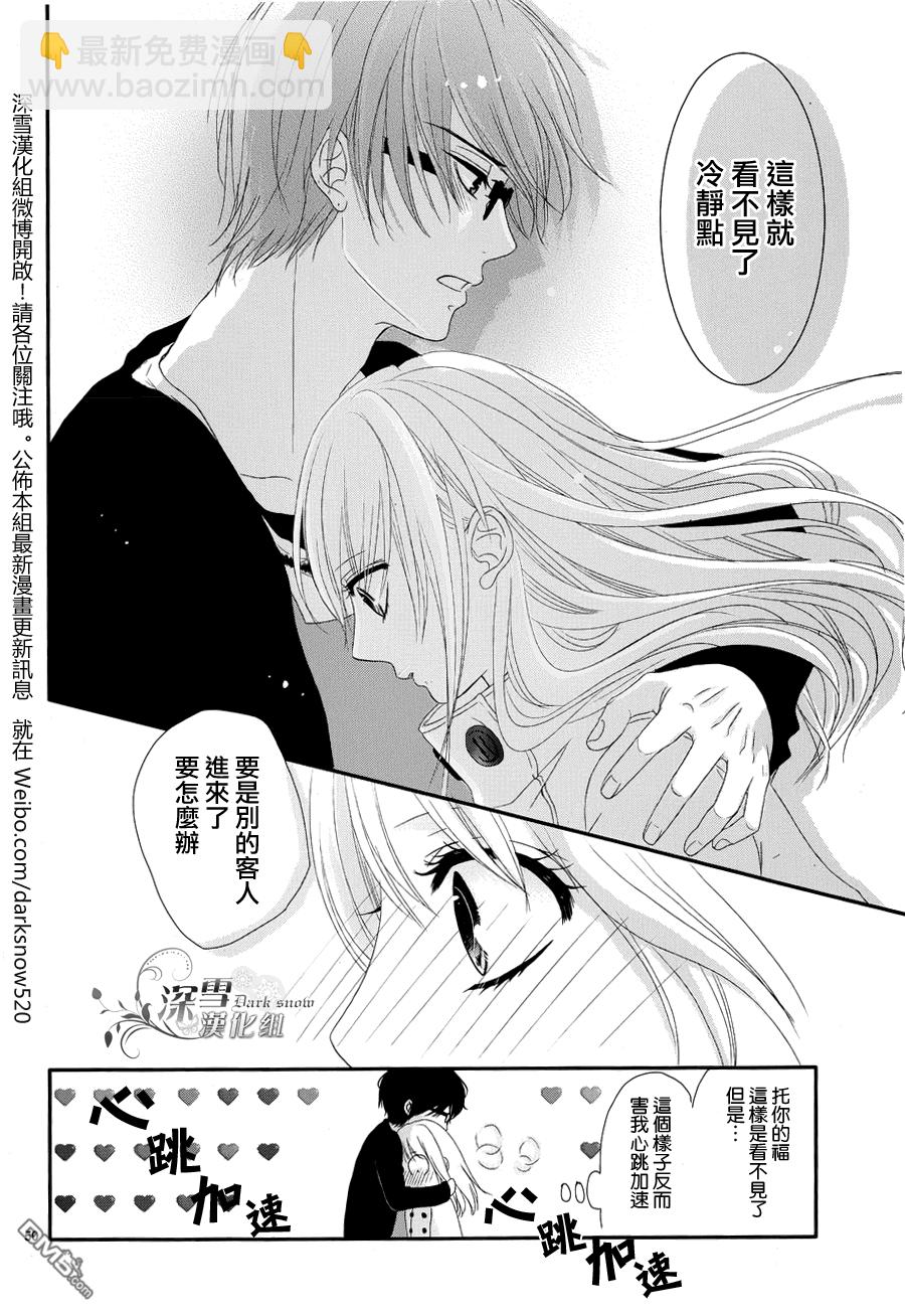 逐步靠近的戀愛 - 第1話(1/2) - 1