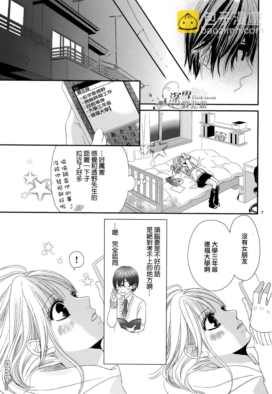 逐步靠近的戀愛 - 第1話(1/2) - 7
