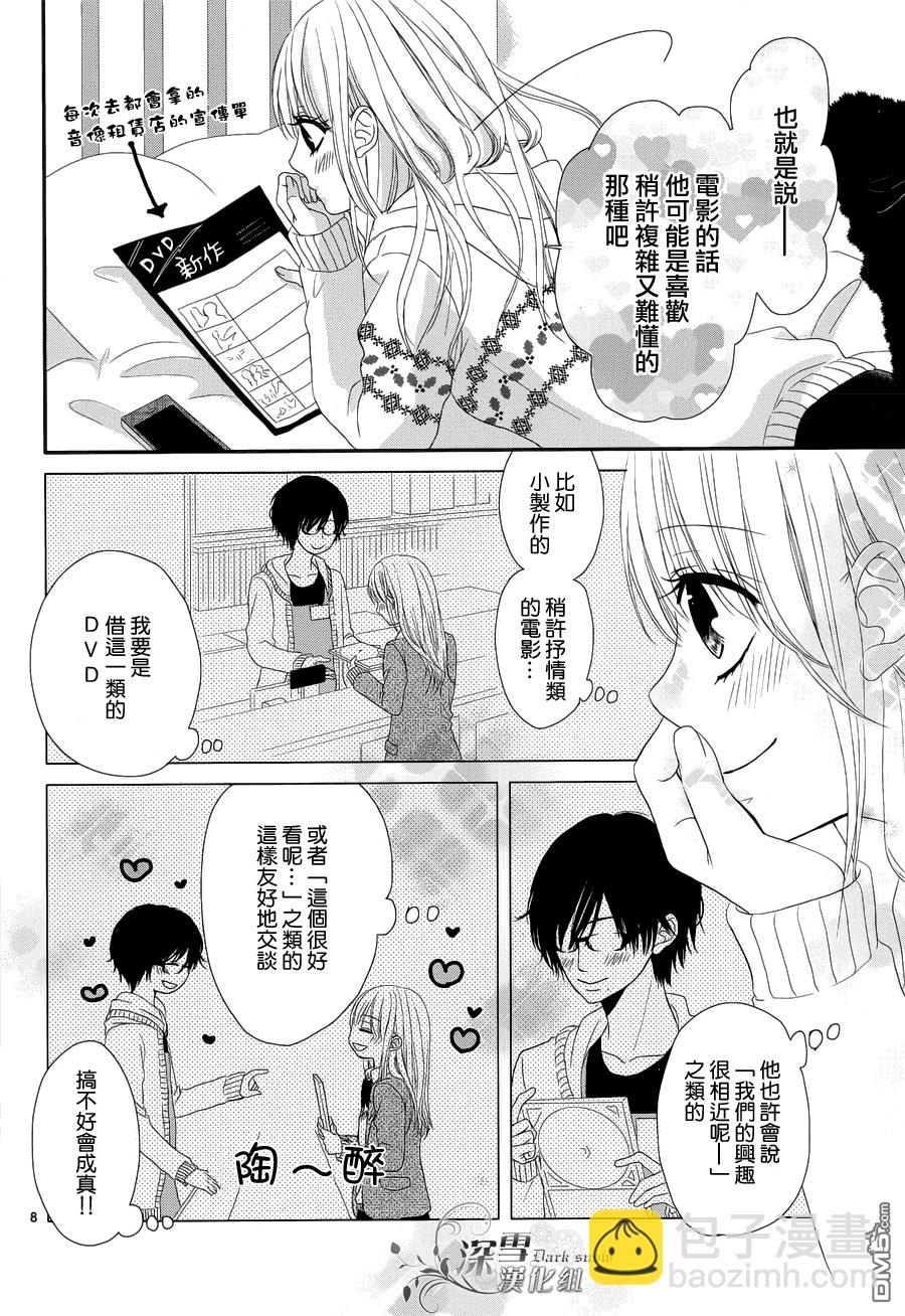 逐步靠近的戀愛 - 第1話(1/2) - 8