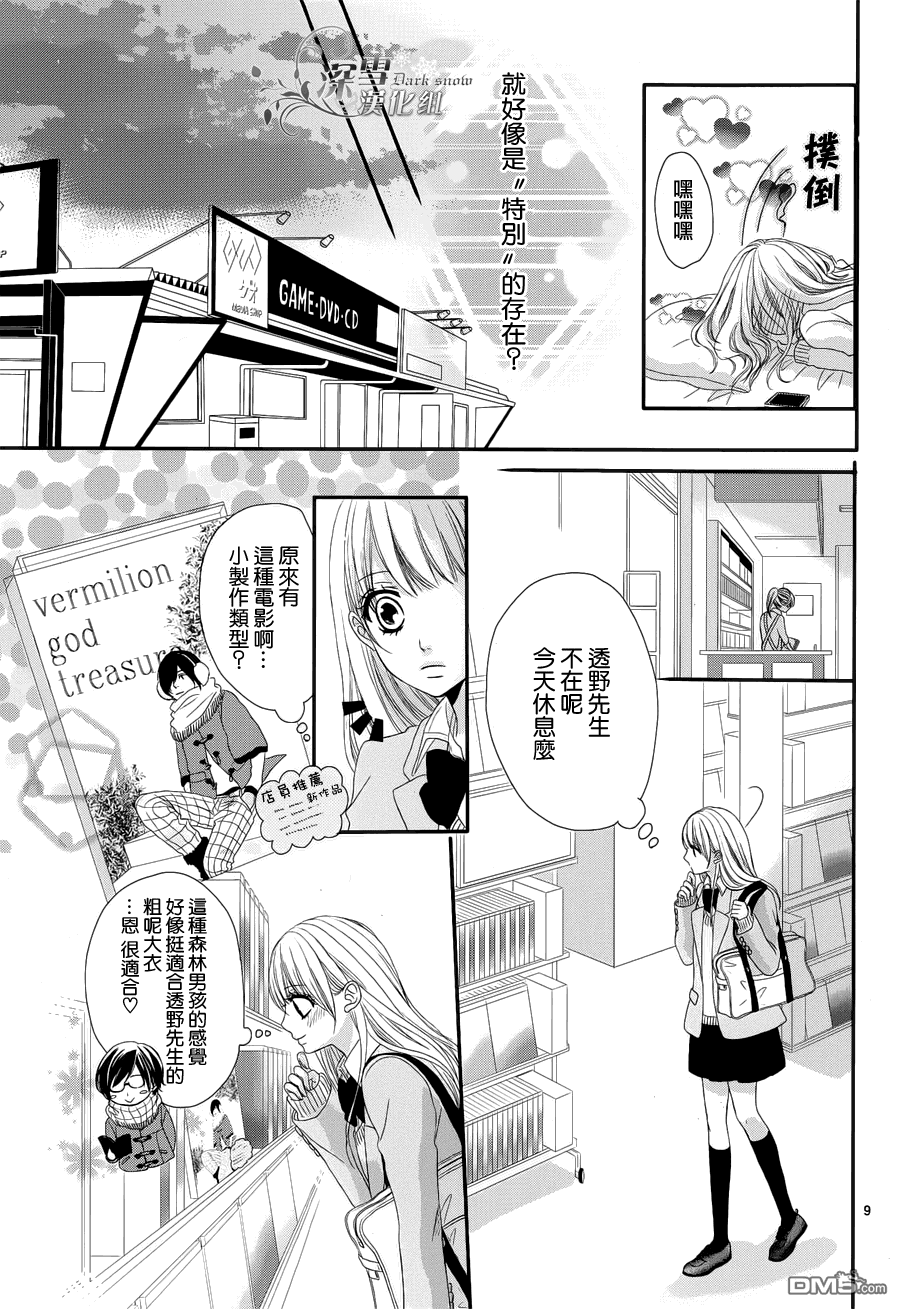 逐步靠近的戀愛 - 第1話(1/2) - 1