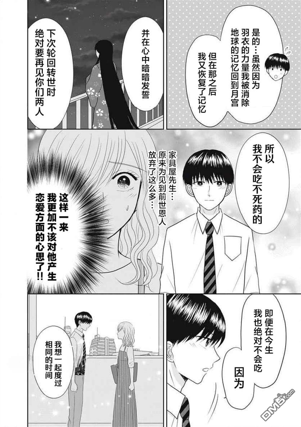 竹不取物語 - 第7話 - 2