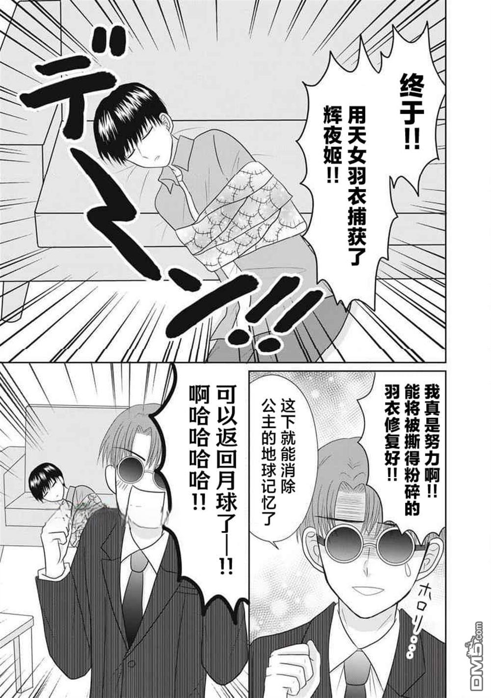 竹不取物語 - 第7話 - 3