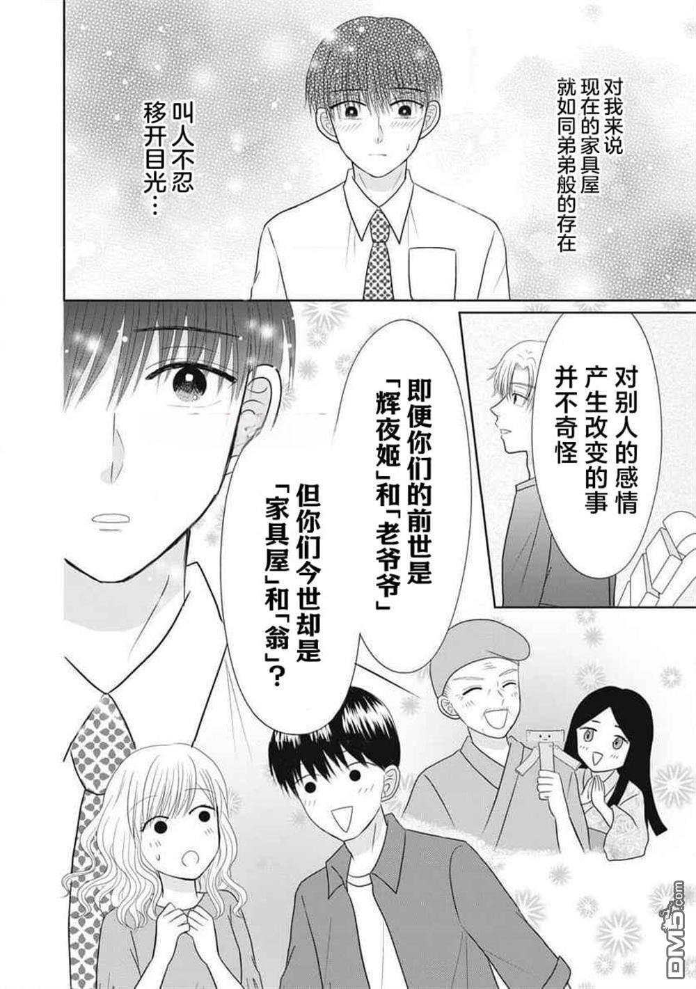 竹不取物語 - 第7話 - 4