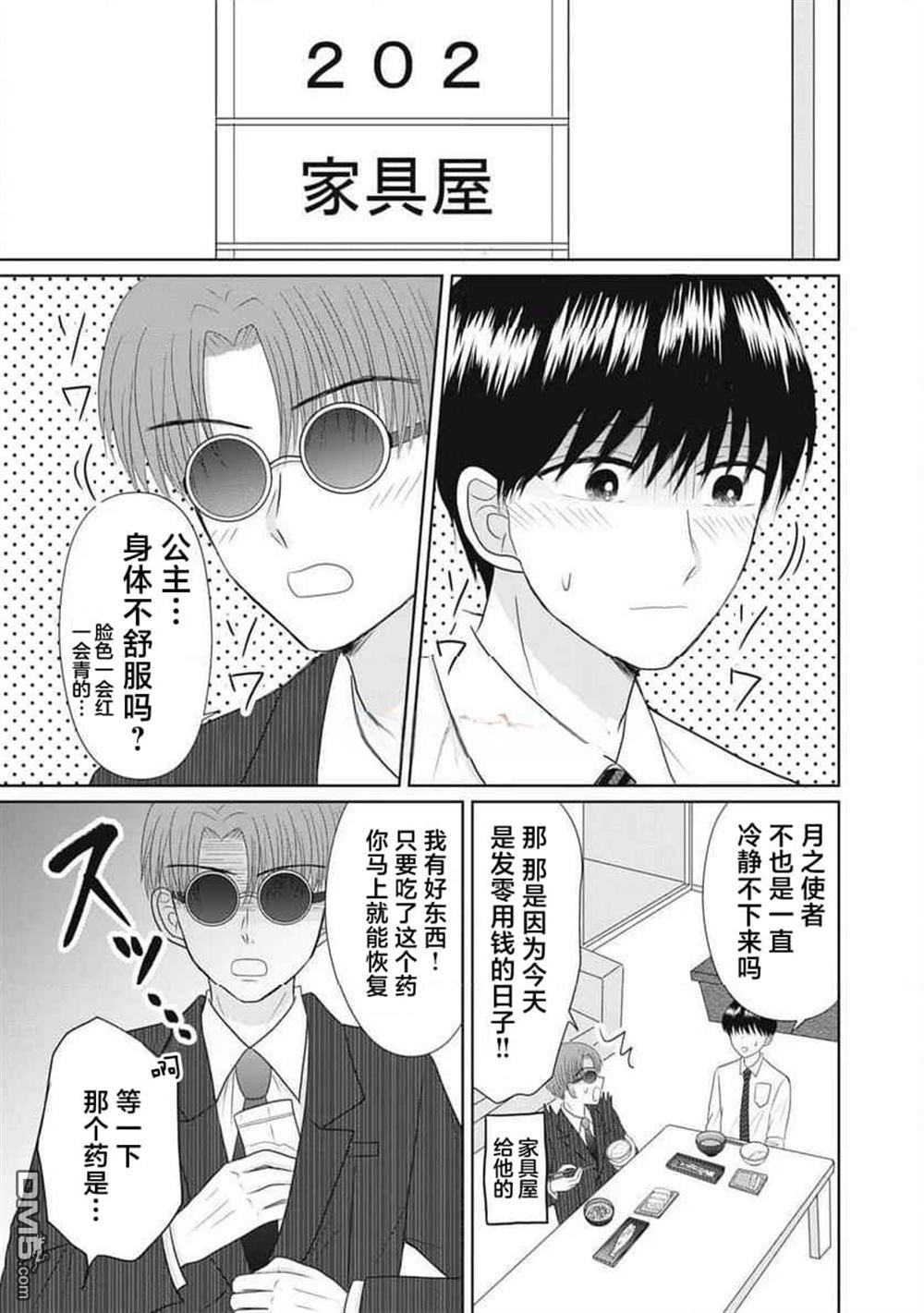 竹不取物語 - 第7話 - 3