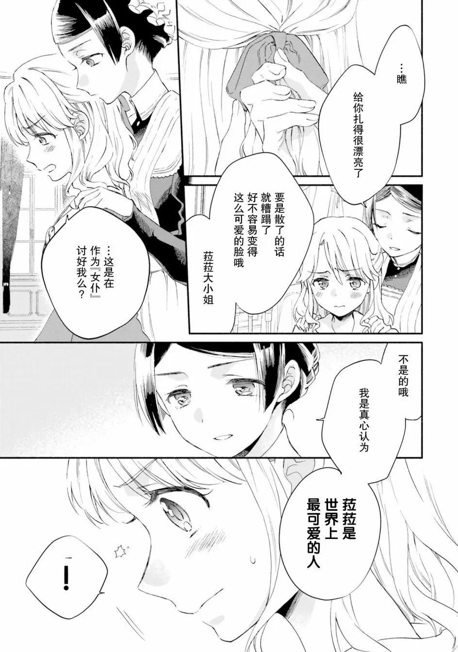 主从百合集 Rhodanthe - 第04话 - 1