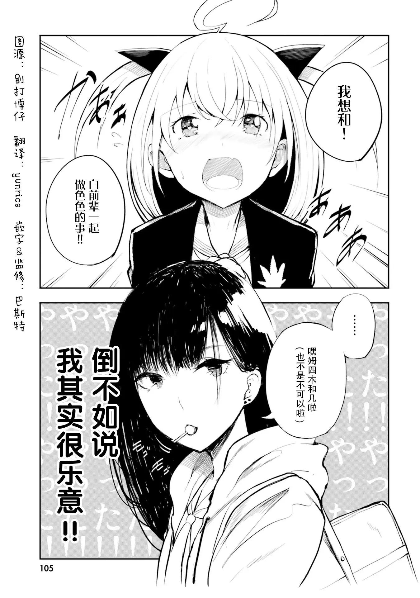 主从百合集 Rhodanthe - 第08话 - 1