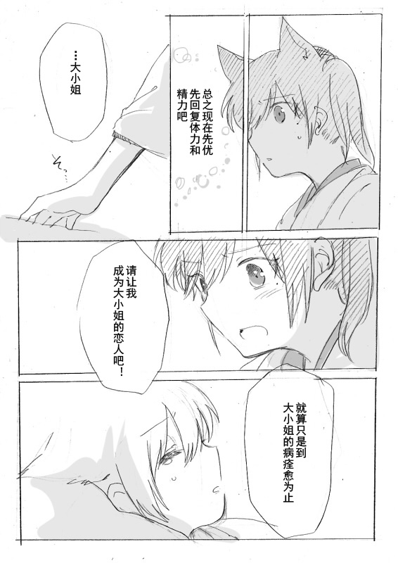 主从百合漫画 - 第1话 - 1