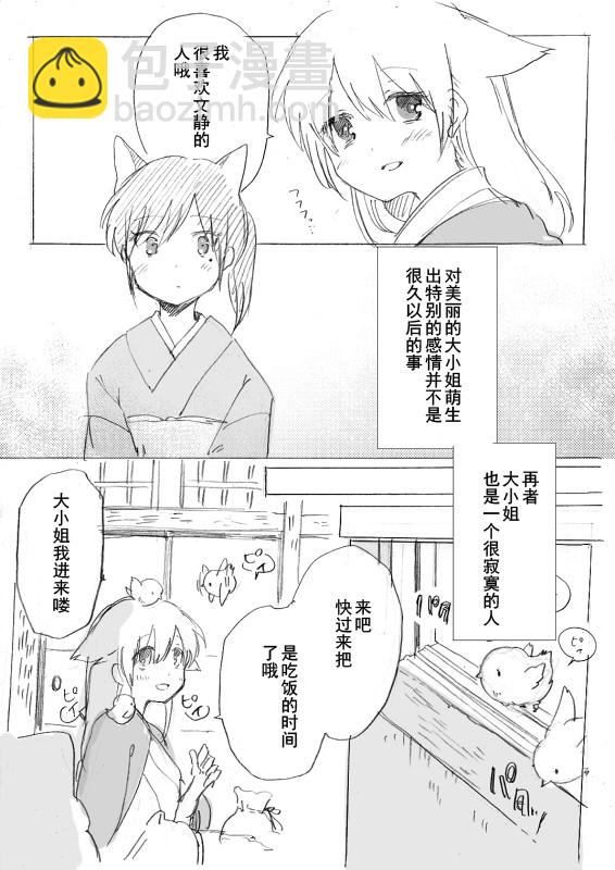 主从百合漫画 - 第1话 - 3