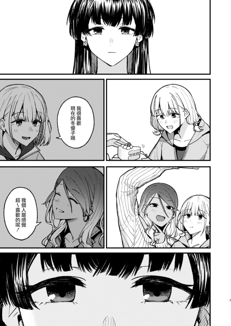 祝·黛冬優子誕生日2021 - 第1話 - 2