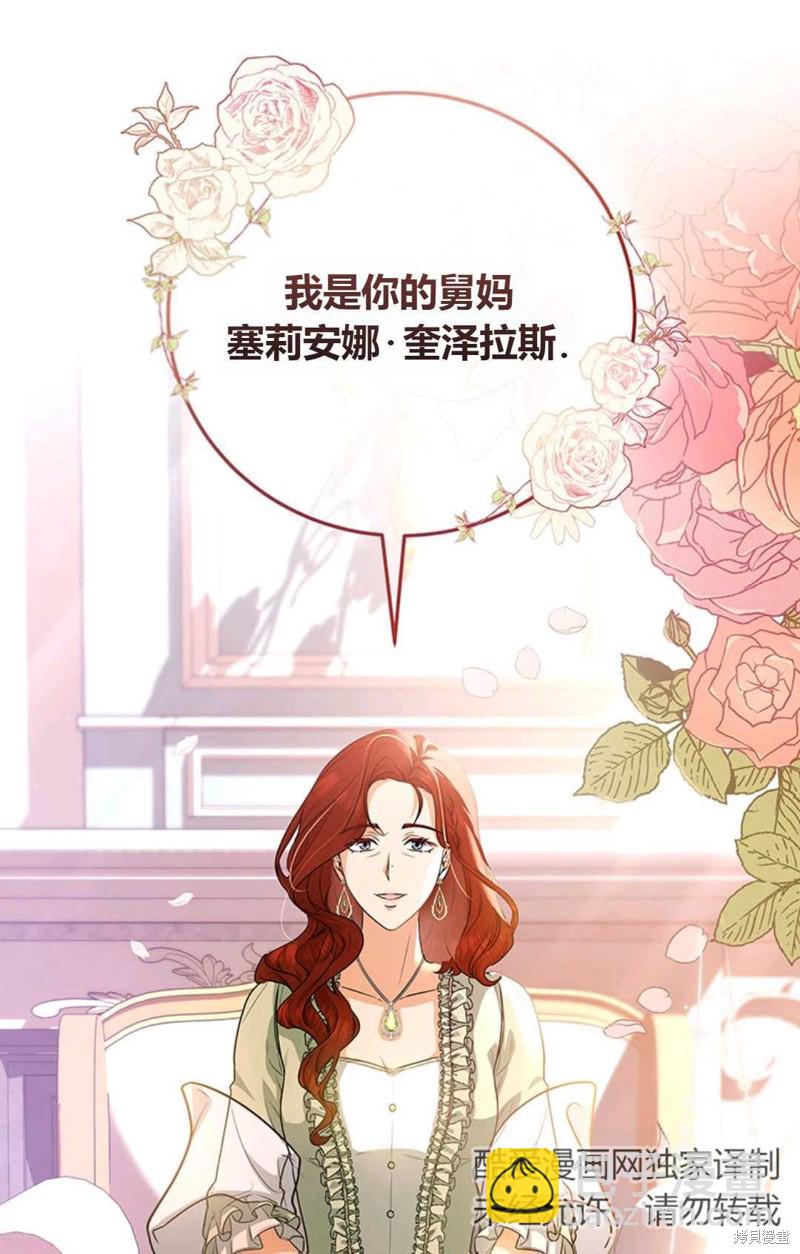 註定要成爲主人公的救世主 - 第11話(1/3) - 3