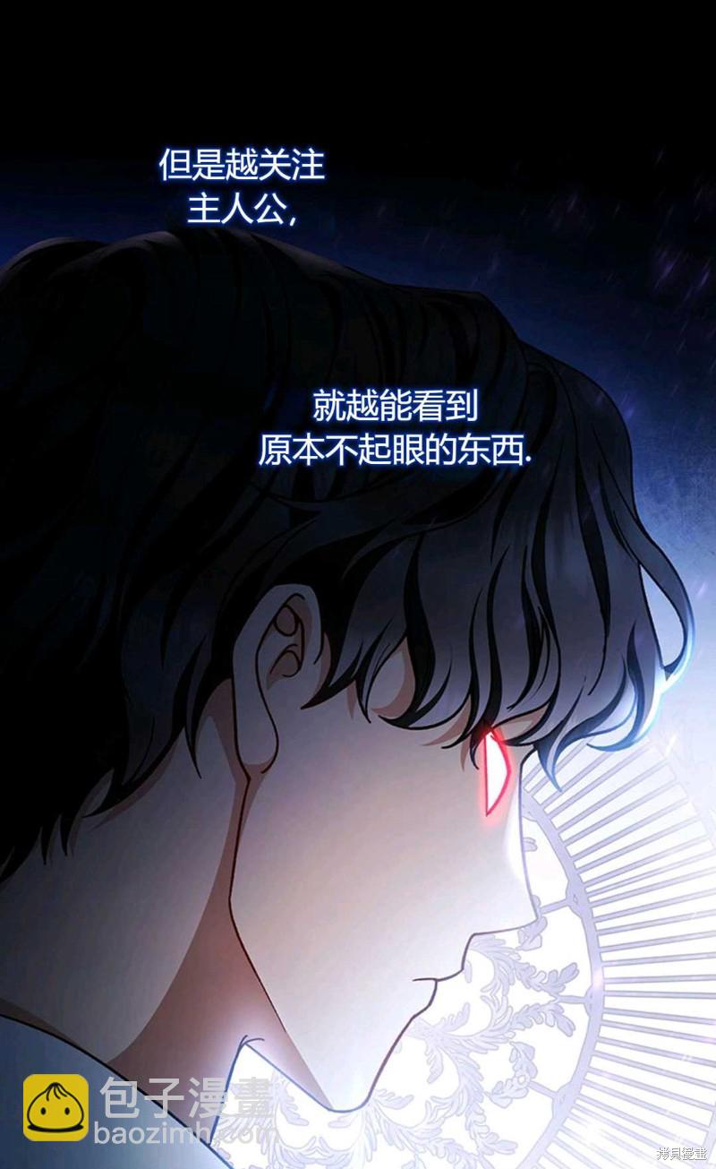 註定要成爲主人公的救世主 - 第31話(2/3) - 5