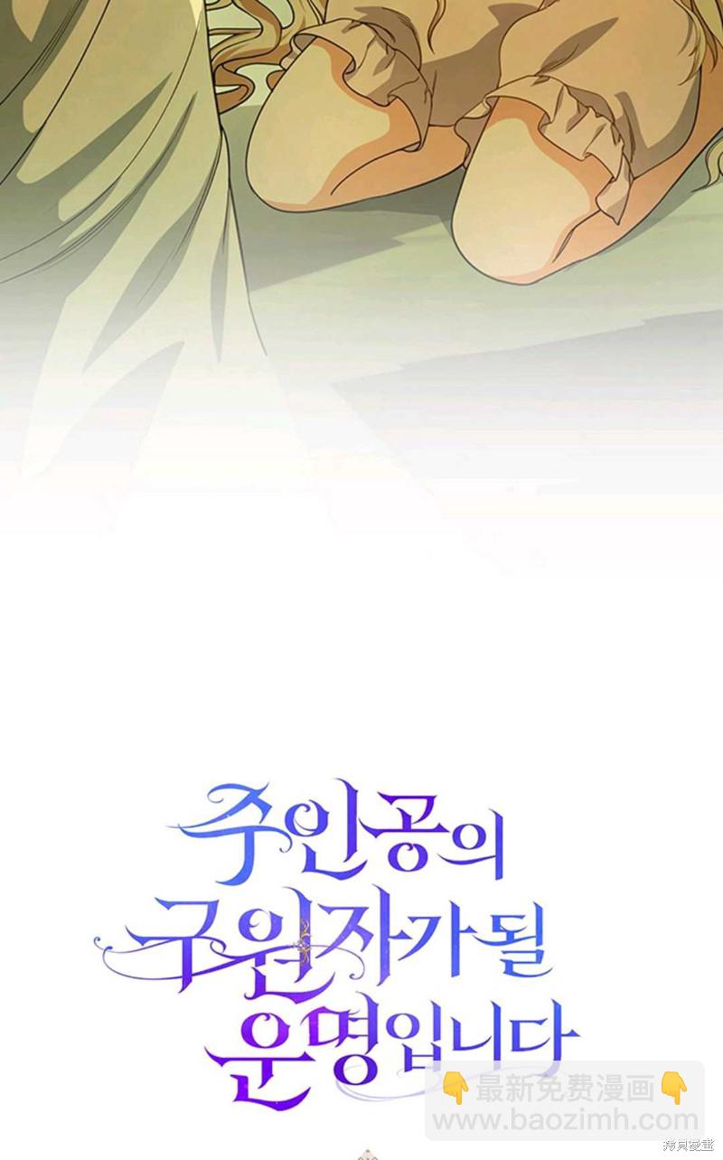 註定要成爲主人公的救世主 - 第5話(1/3) - 8