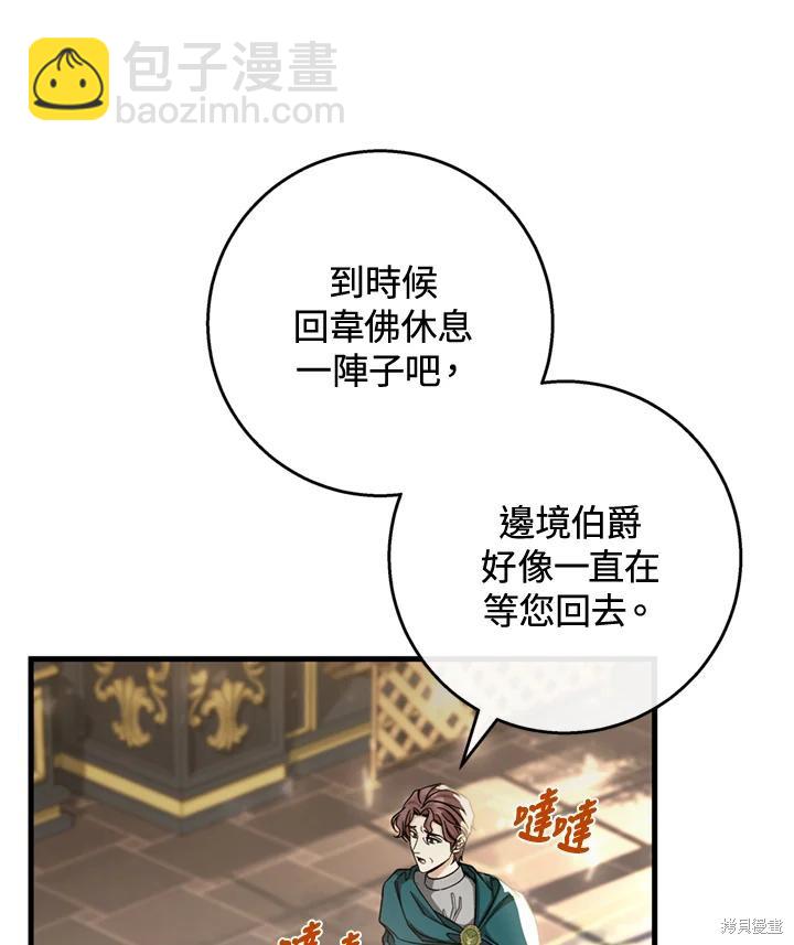 註定要成爲主人公的救世主 - 第47話(1/3) - 2