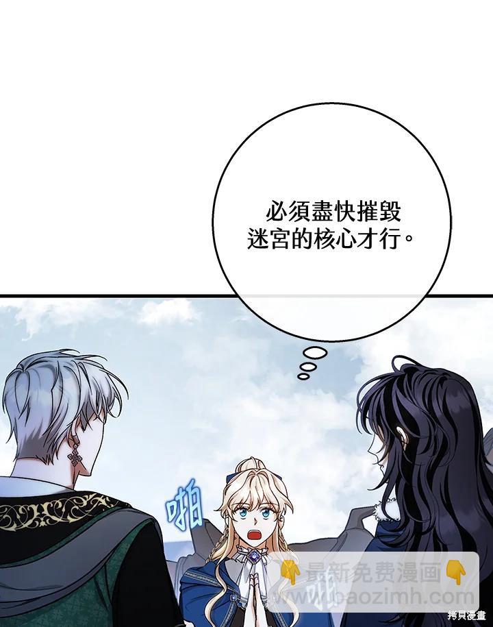 註定要成爲主人公的救世主 - 第49話(1/3) - 8