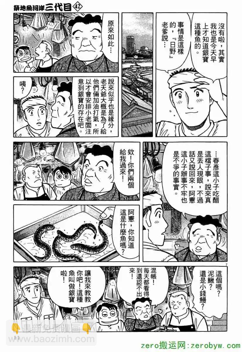 築地魚河岸三代目 - 第42卷(1/5) - 2