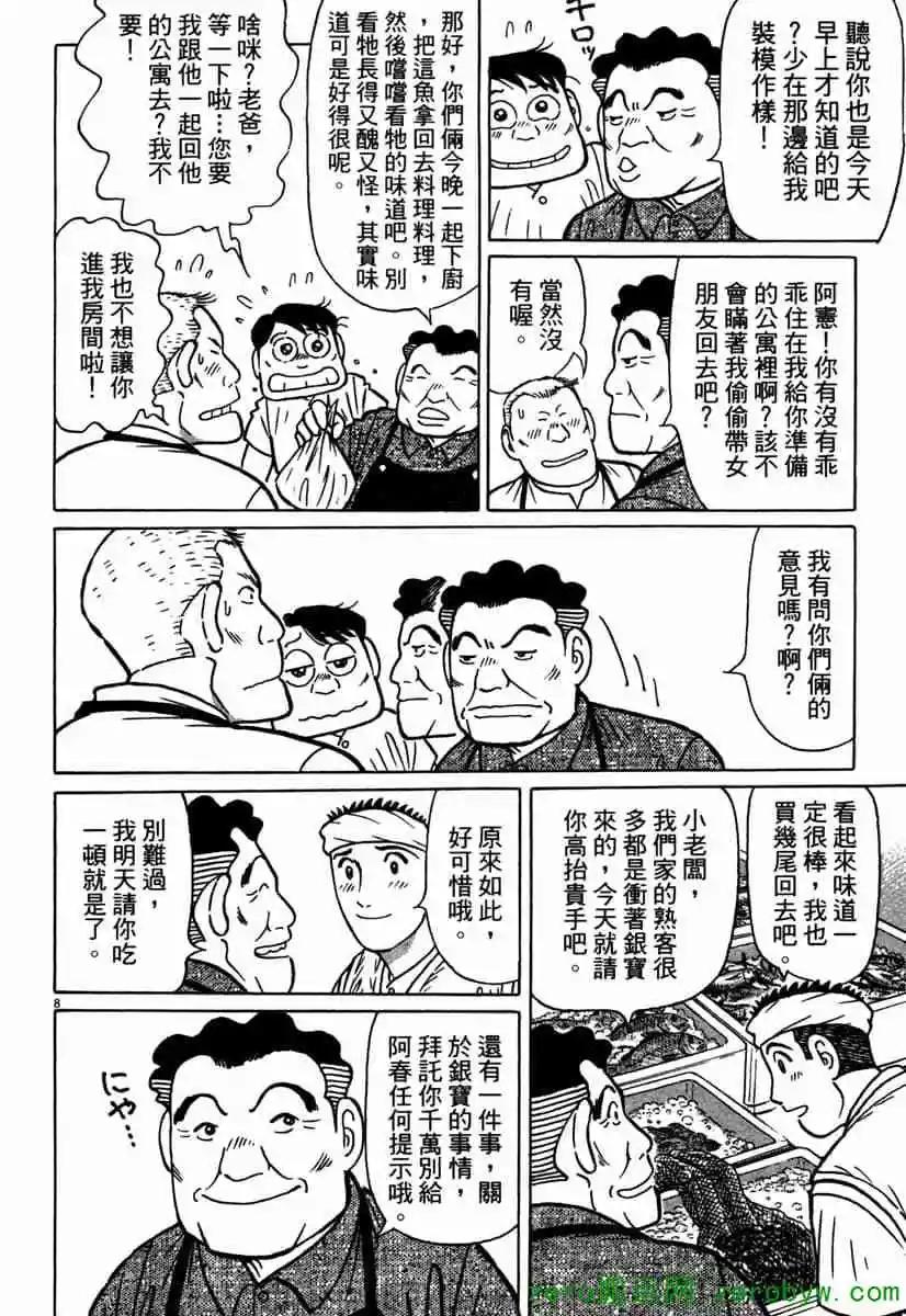 築地魚河岸三代目 - 第42卷(1/5) - 3