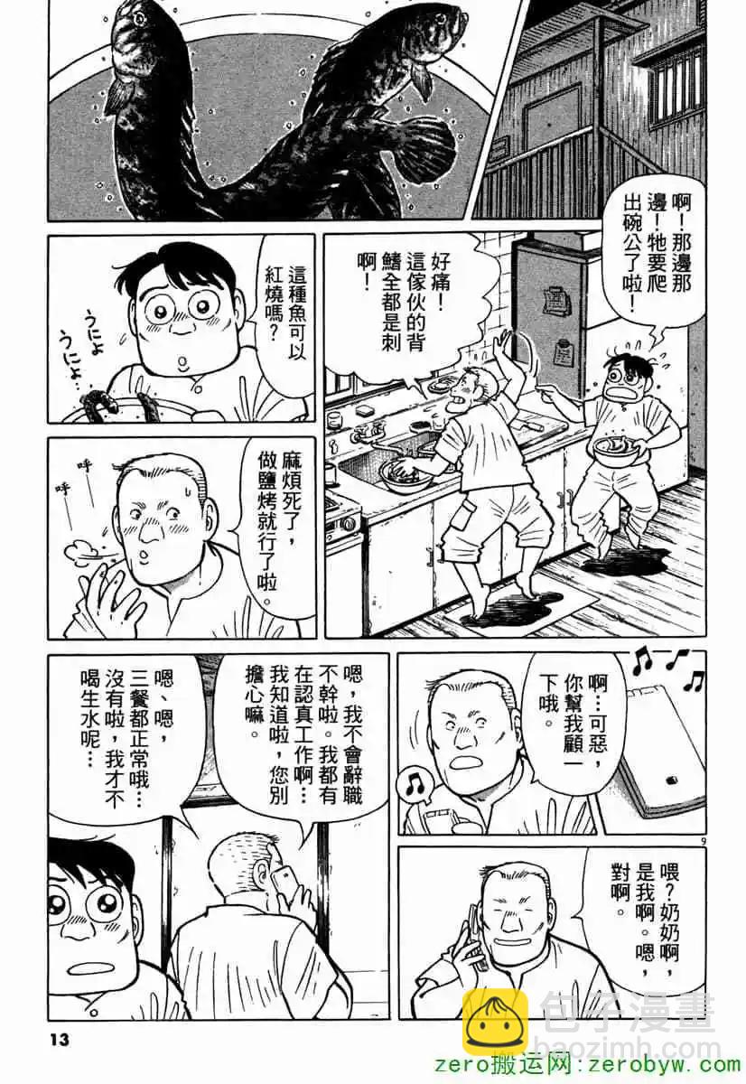 築地魚河岸三代目 - 第42卷(1/5) - 4