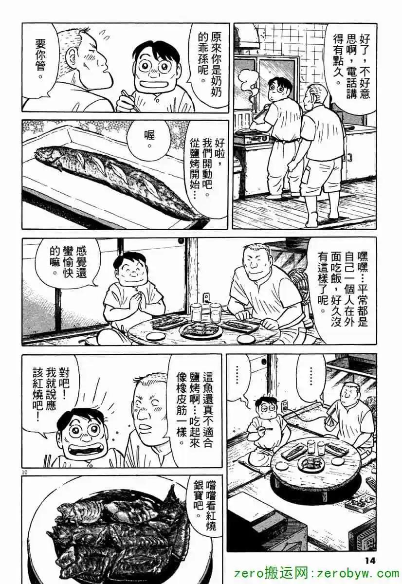 築地魚河岸三代目 - 第42卷(1/5) - 5