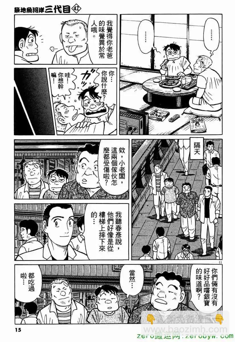 築地魚河岸三代目 - 第42卷(1/5) - 6