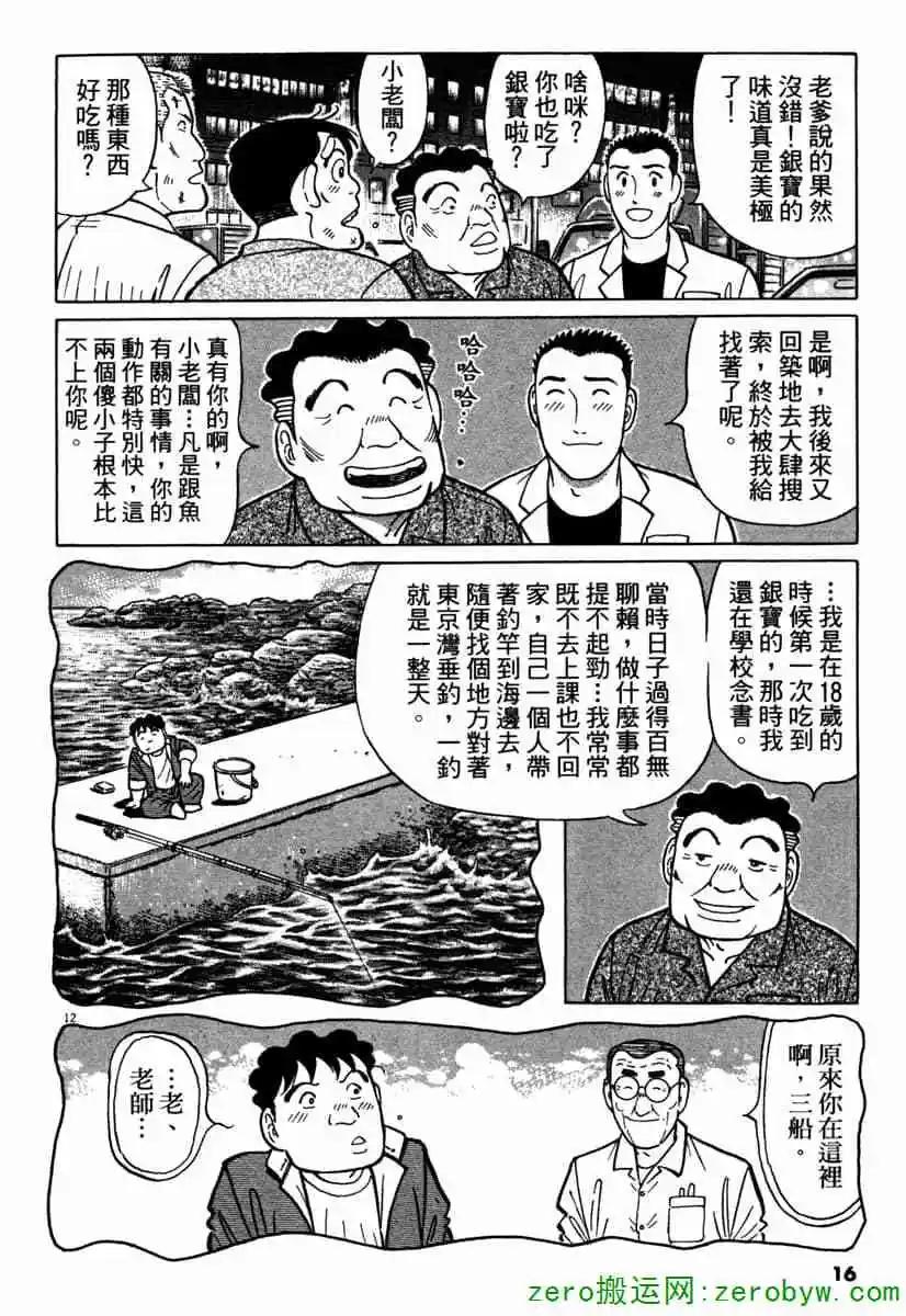 築地魚河岸三代目 - 第42卷(1/5) - 7