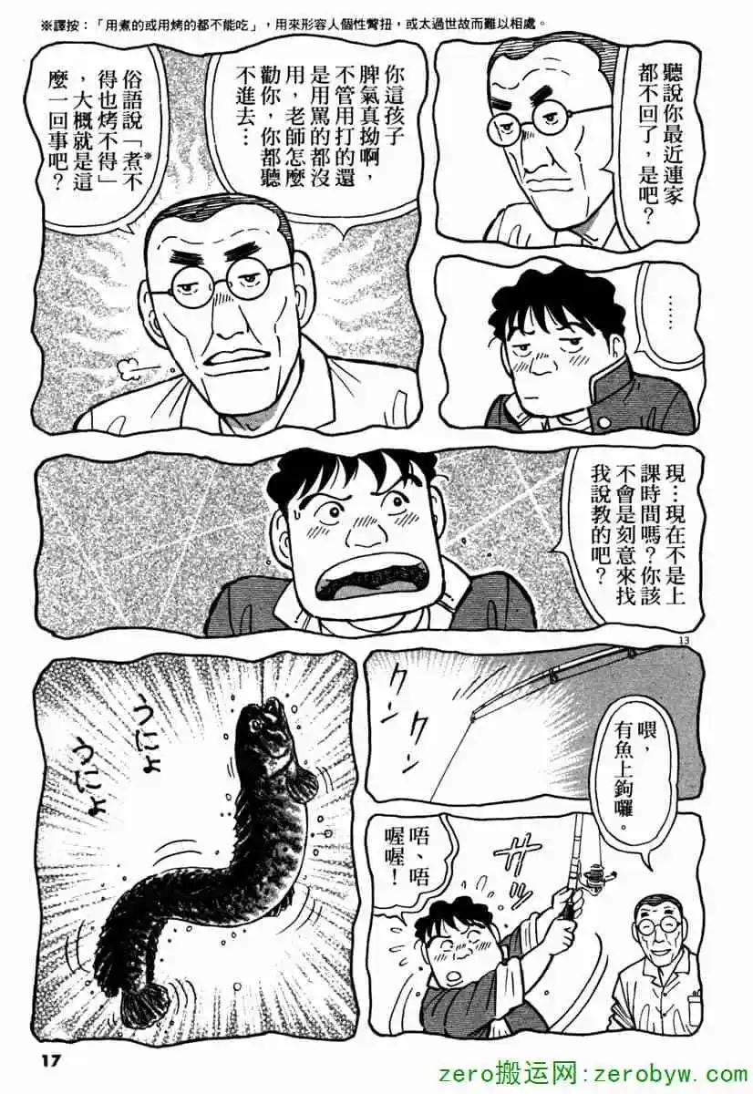 築地魚河岸三代目 - 第42卷(1/5) - 8