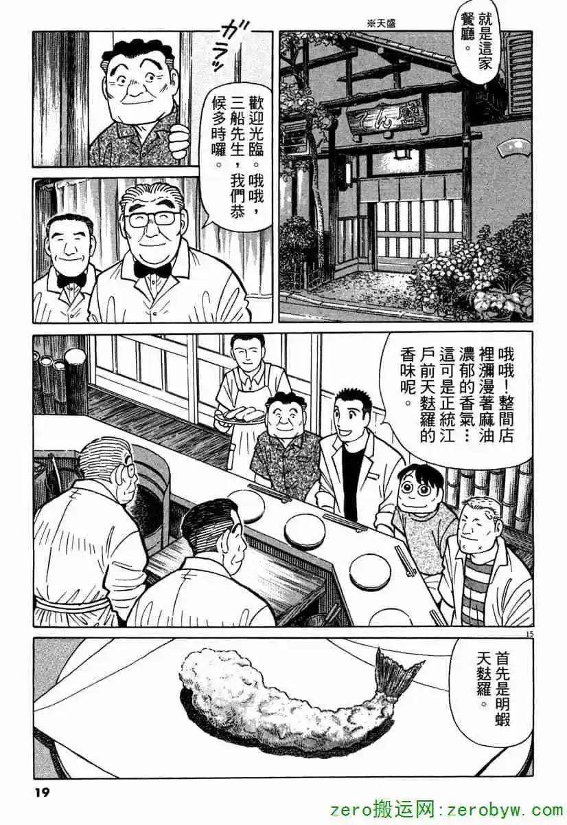 築地魚河岸三代目 - 第42卷(1/5) - 2