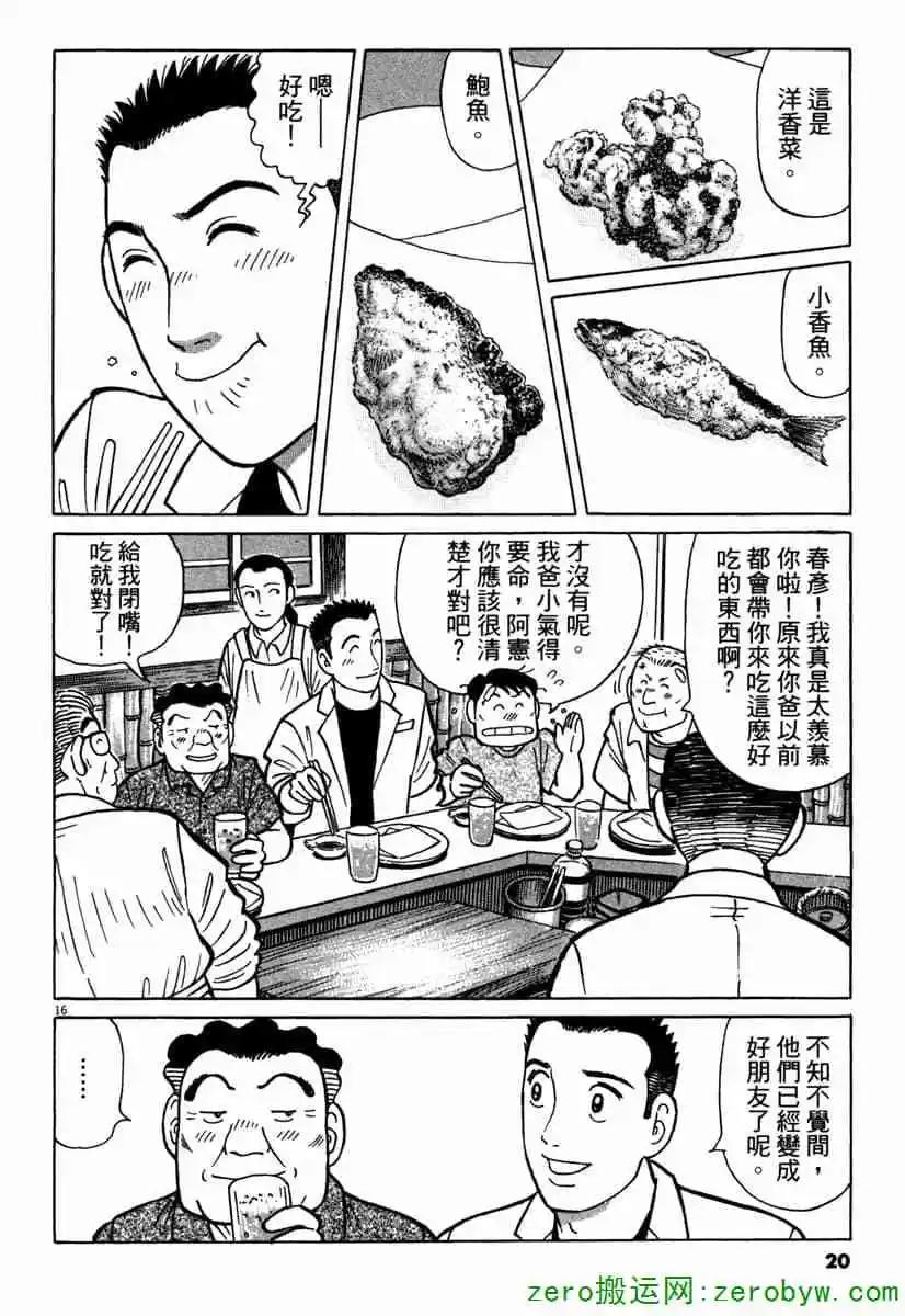 築地魚河岸三代目 - 第42卷(1/5) - 3