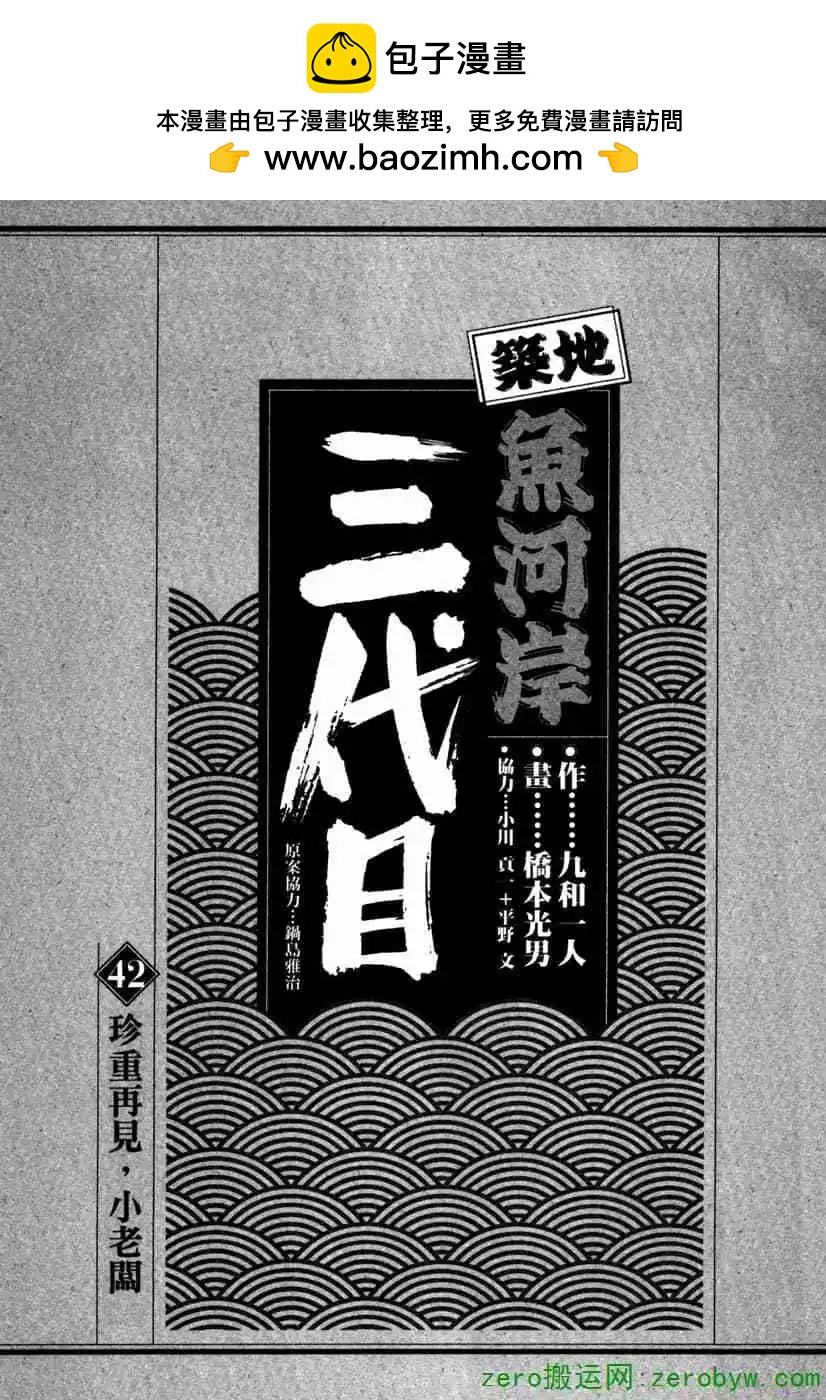 築地魚河岸三代目 - 第42卷(1/5) - 2