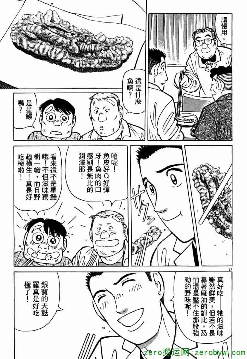 築地魚河岸三代目 - 第42卷(1/5) - 4
