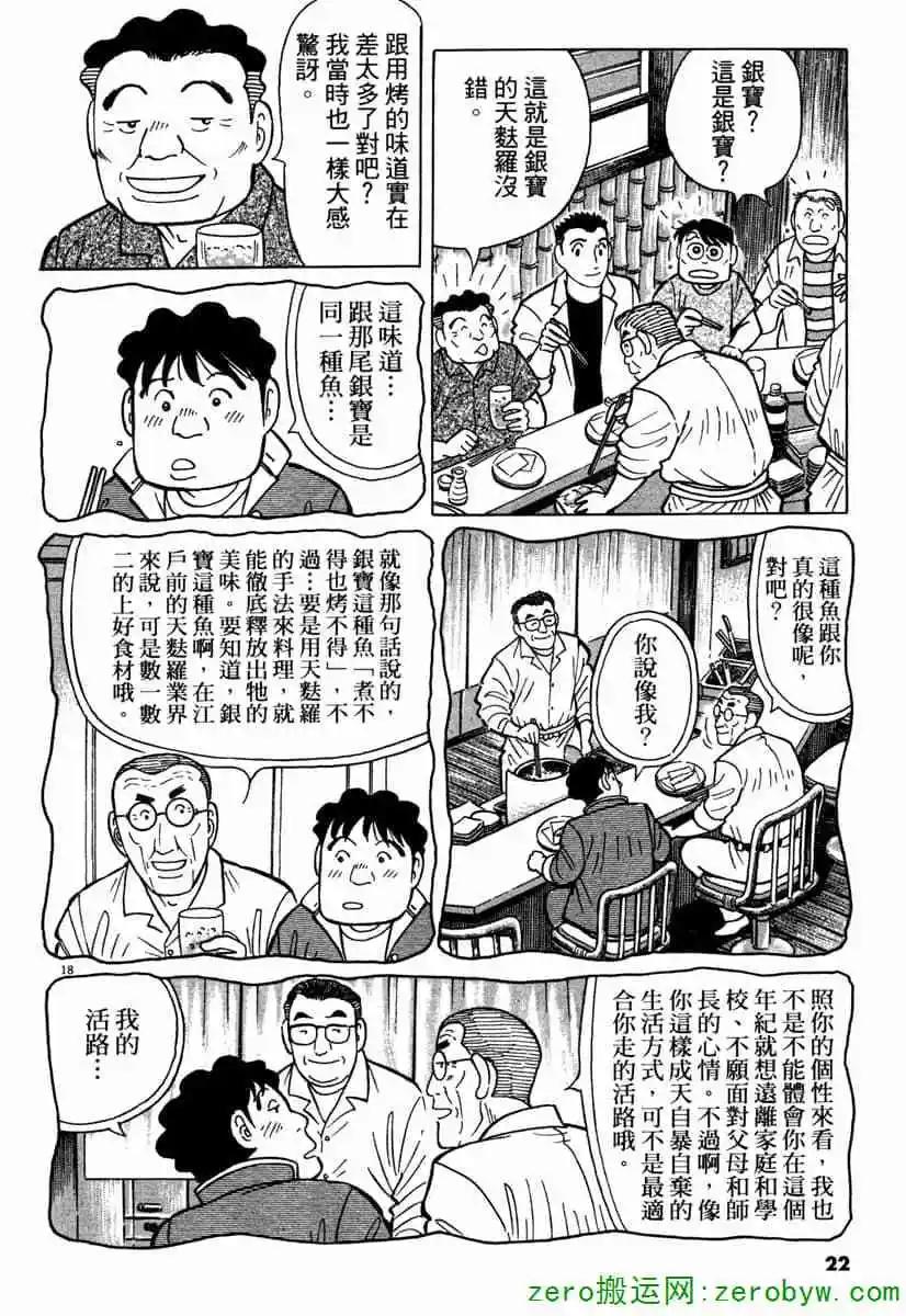 築地魚河岸三代目 - 第42卷(1/5) - 5