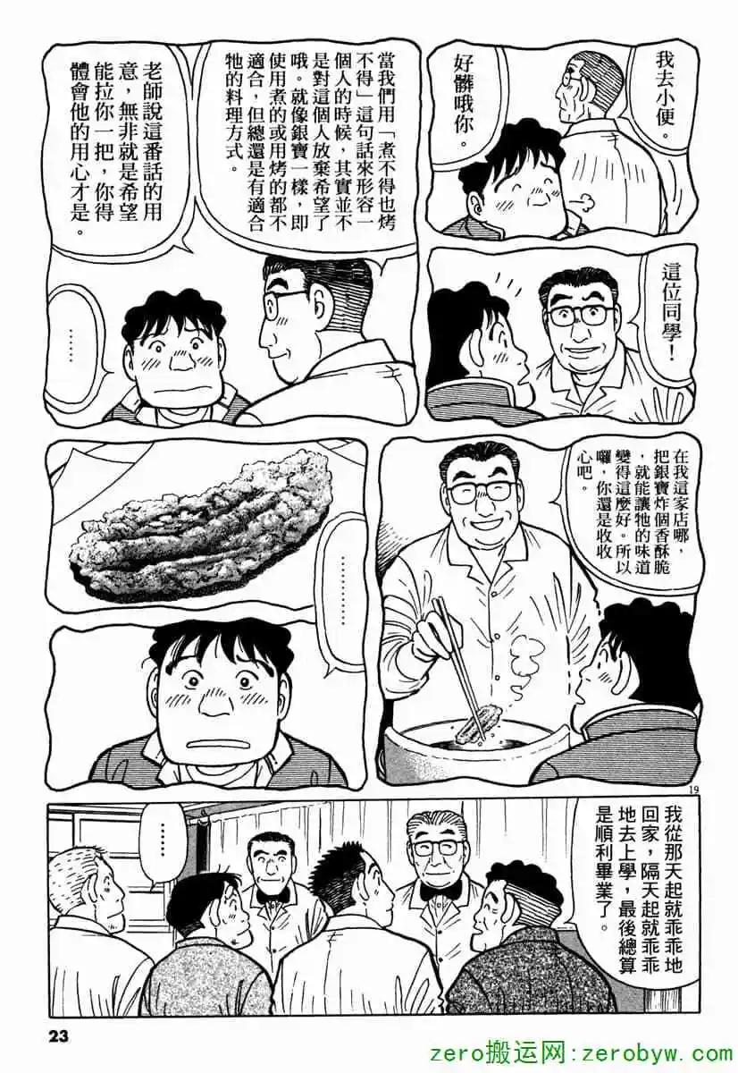 築地魚河岸三代目 - 第42卷(1/5) - 6