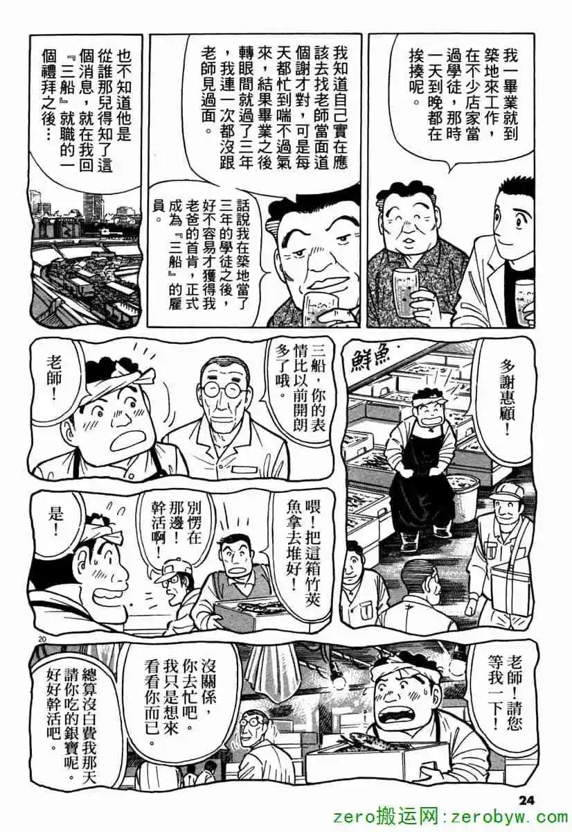 築地魚河岸三代目 - 第42卷(1/5) - 7