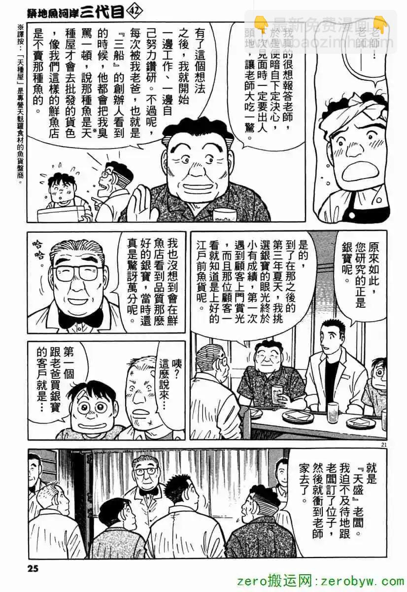 築地魚河岸三代目 - 第42卷(1/5) - 8