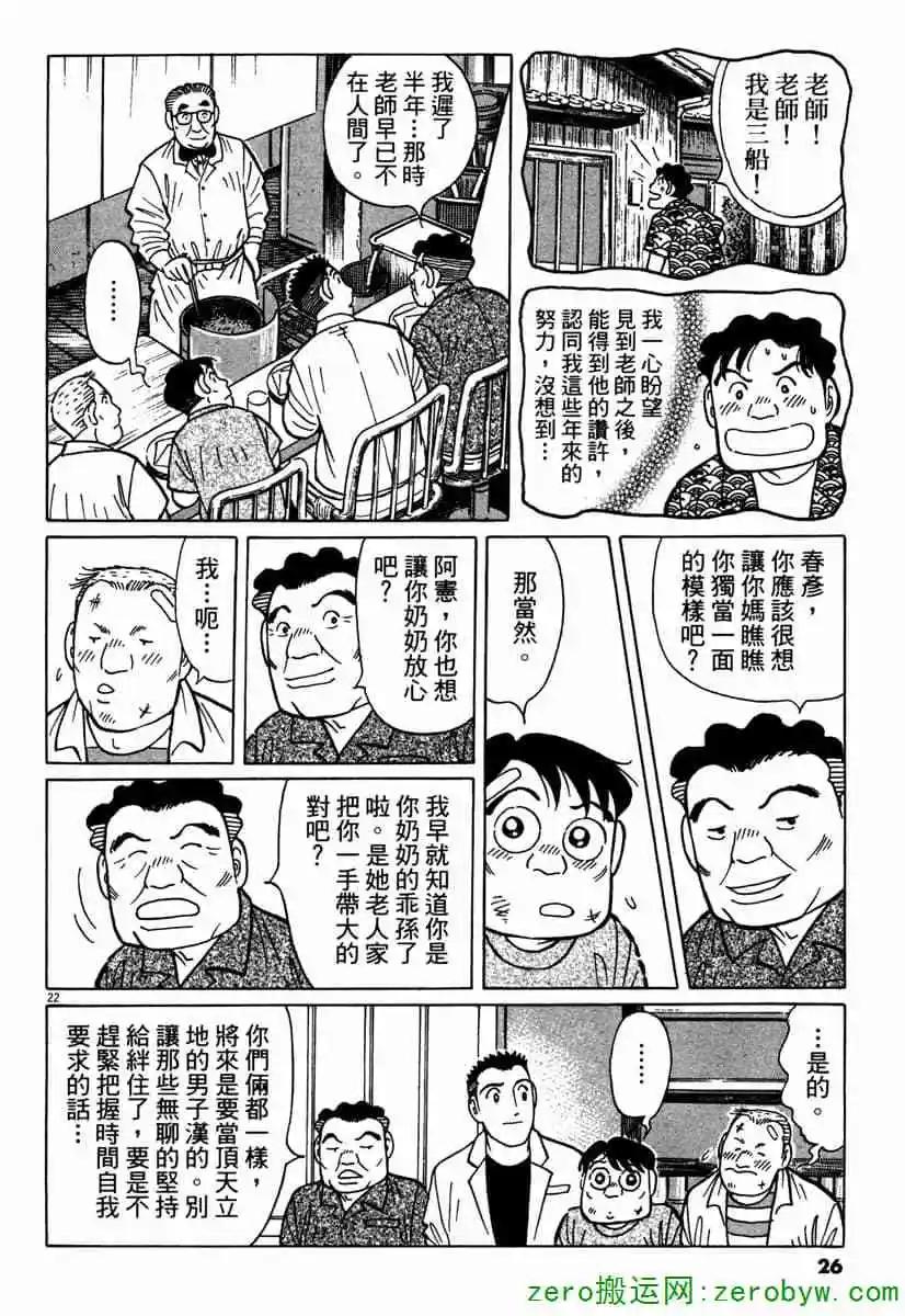 築地魚河岸三代目 - 第42卷(1/5) - 1