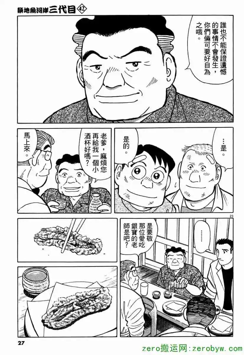 築地魚河岸三代目 - 第42卷(1/5) - 2