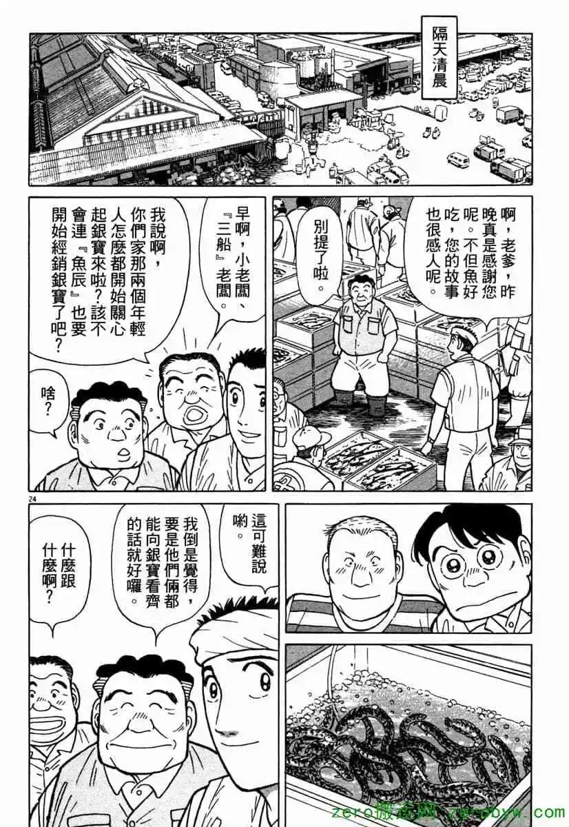 築地魚河岸三代目 - 第42卷(1/5) - 3