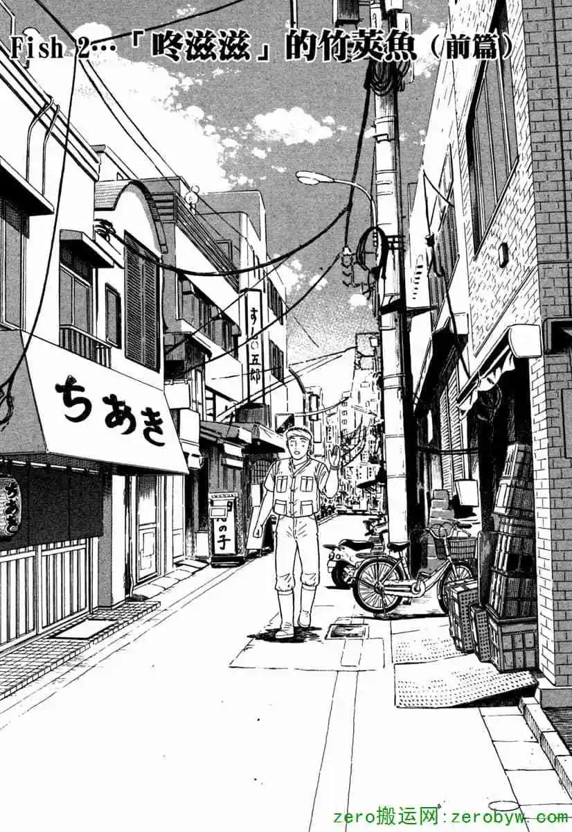 築地魚河岸三代目 - 第42卷(1/5) - 4