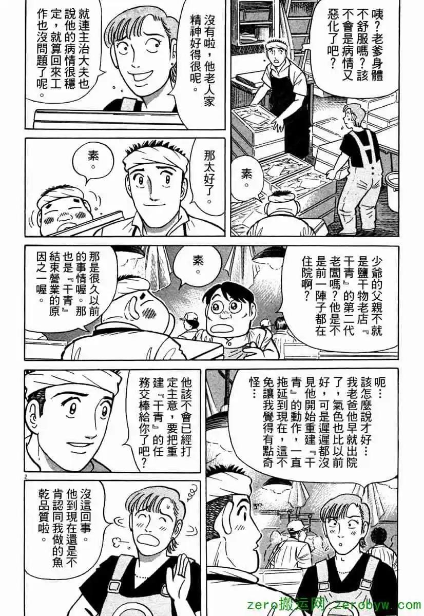 築地魚河岸三代目 - 第42卷(1/5) - 5